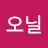 슐로스오닐