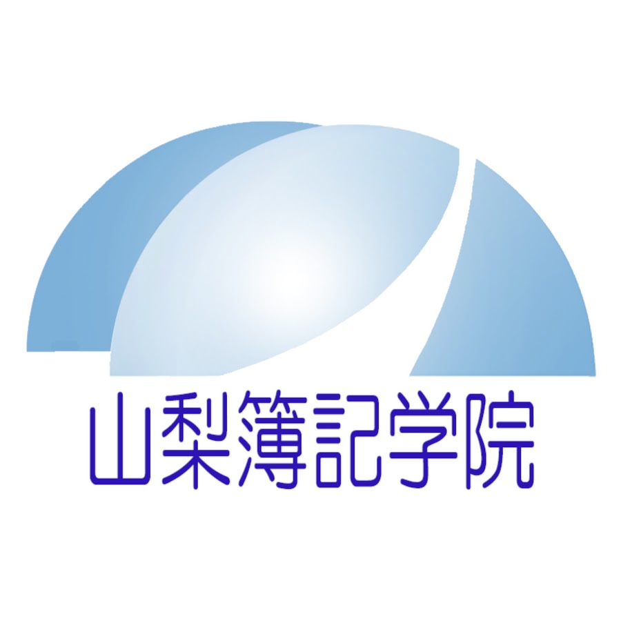 山梨簿記学院 Youtube