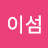 남이섬