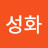 최성화