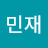 강민재