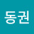 이동권