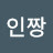 복부인짱