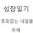 돈버는방법 성장일기