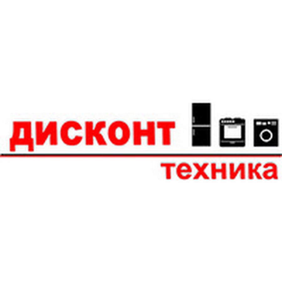 Дисконт центр бытовой. Логотип магазина бытовой техники. Дисконт центр бытовой. Дисконт центр бытовой. Щорса 38 белгород фото.