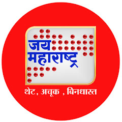 Jai Maharashtra News thumbnail