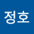 정호홍