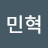 강민혁