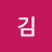현주김