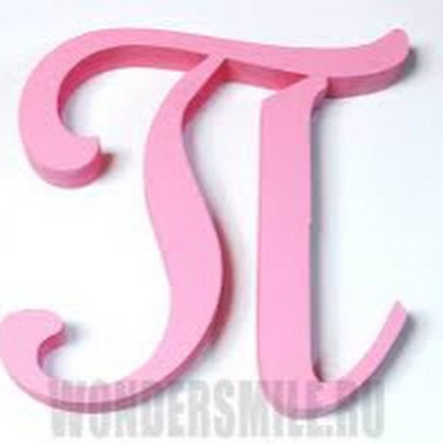 Написание строчной буквы п. Веселая буква п. Императорская монограмма петра 1. Раскраски для самых маленьких. Раскраскаидля малышей.