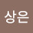 추상은