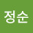 김정순