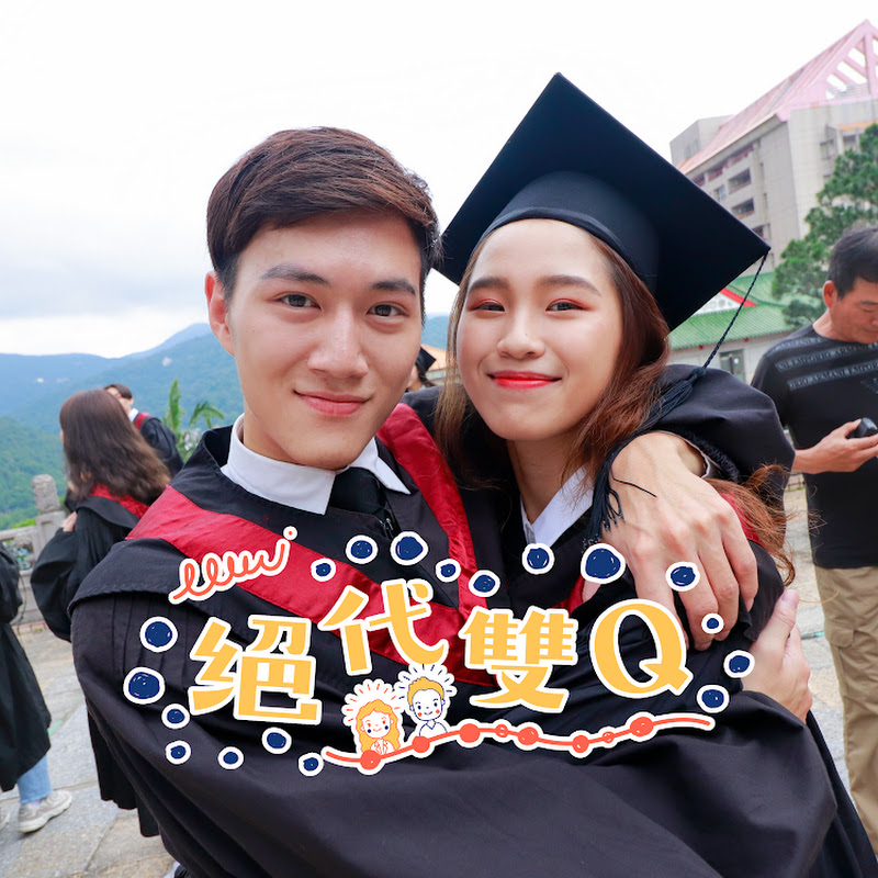 絕代雙Q - 網紅的藏寶箱 