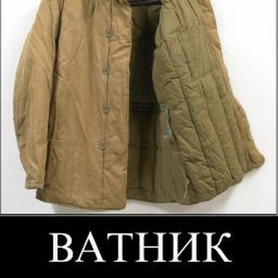 ссср телогрейка фуфайка мода. ватник мода. старая рваная куртка. надела телогрейку. телогрейка зара.