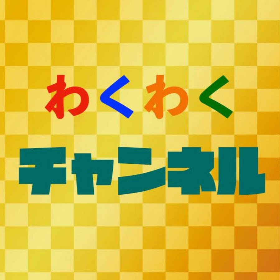 わくわくチャンネル 府中 調布の街情報 Youtube