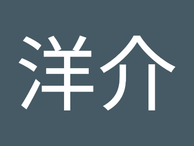 √完了しました！ おがわようすけ 118567
