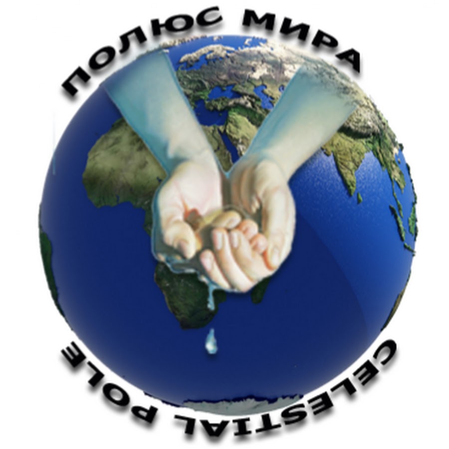 Полюс мира приора