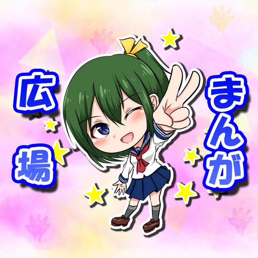 まんが広場 Youtube