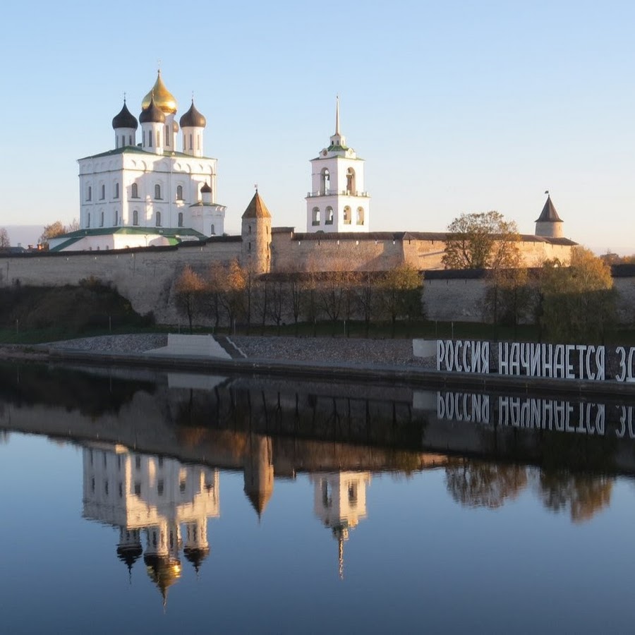 Фотографии здесь. Псковский Кремль Россия начинается здесь. Псков набережная реки Великой Россия начинается здесь. Достопримечательности Пскова Россия начинается здесь. Псков вид на Кремль Россия начинается.