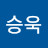 계승욱
