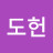 김도헌