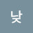 낮에도달