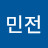 정민전