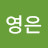 최영은