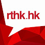 RTHK 香港電台