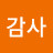 유감사