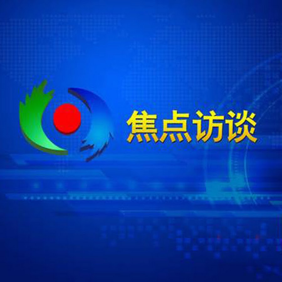 焦点访谈官方频道focus Interview Official Channel Youtube
