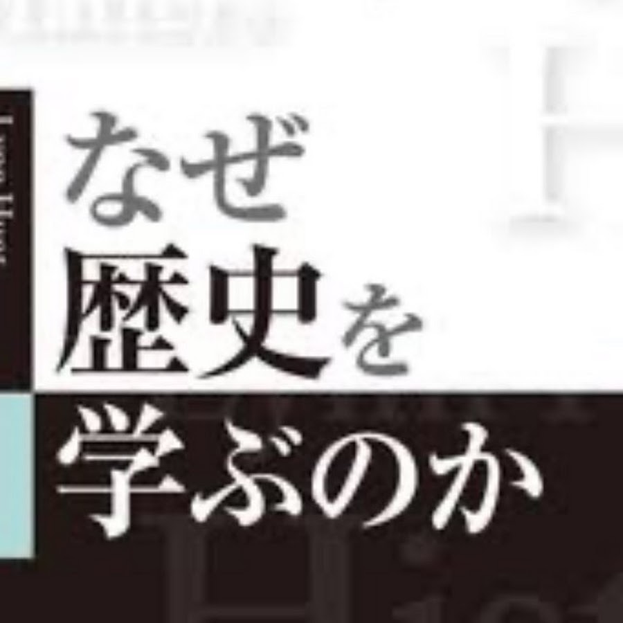 歴史ちゃんねる Youtube