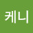 니케니
