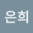 최은희