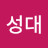 정성대