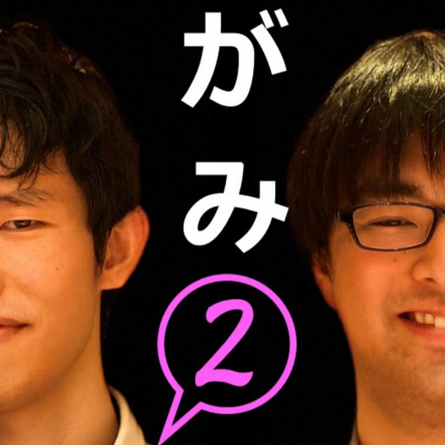 がみ2ちゃんねる Youtube