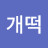 망개떡