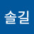 오솔길