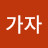 인생이여가자