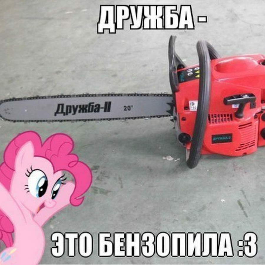 Бензопила смешные картинки