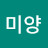 김미양