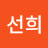 이선희