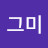 나그미