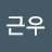 김근우