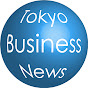 東京ビジネスニュース