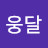 승리는나의것