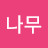 흥나무