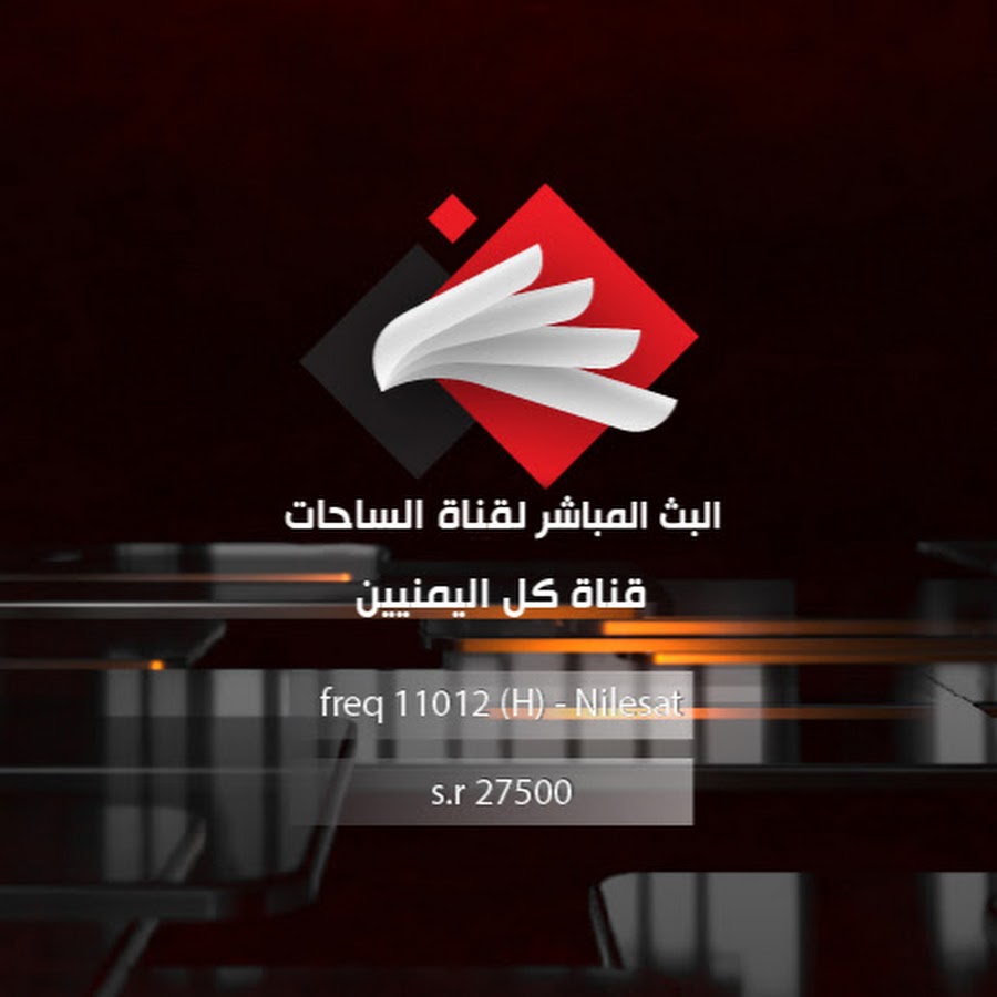 البث المباشر لقناة الساحات الفضائية Youtube