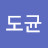 김도균