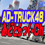 AD-TRUCK48